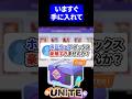 【神運営】ホロウェアボックス豪華すぎませんか?【ポケモンユナイト 】