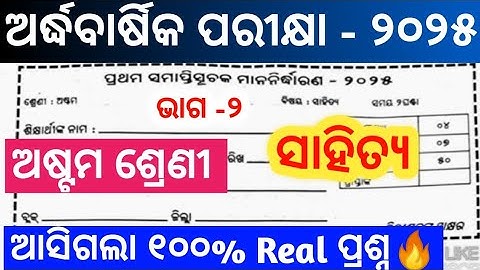 Class8 half yearly exam 2025 /8th class mil odia half yeraly exam 2025/class8 mil odia question 2025