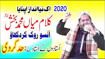 Awal Hamd Sana Elahi | Saif ul Malook | Kalam Mian Muhammad Bakhsh | Mirza Akram Qadri