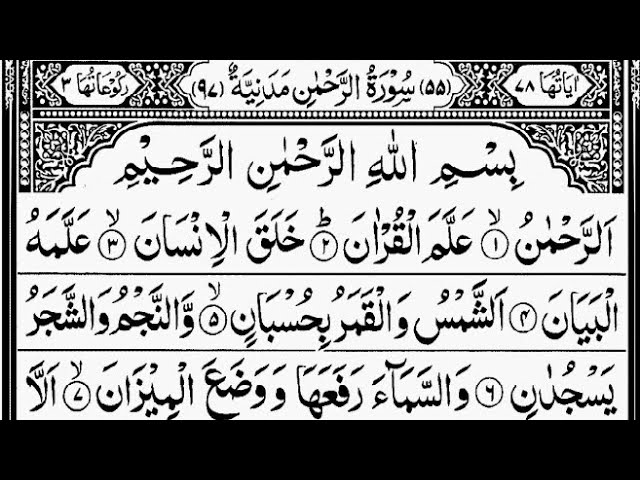 Surah Rahman | By Sheikh Mishary  Rashid Al-Afasy | Full With Arabic Text (HD) | 55-سورۃ الرحمن class=