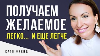 видео: Как правильно лечь в сторону цели? КАК МЕЧТАТЬ ПРАВИЛЬНО/ Неделание/ Все получается легко и без боли картинка: Как правильно лечь в сторону цели? КАК МЕЧТАТЬ ПРАВИЛЬНО/ Неделание/ Все получается легко и без боли