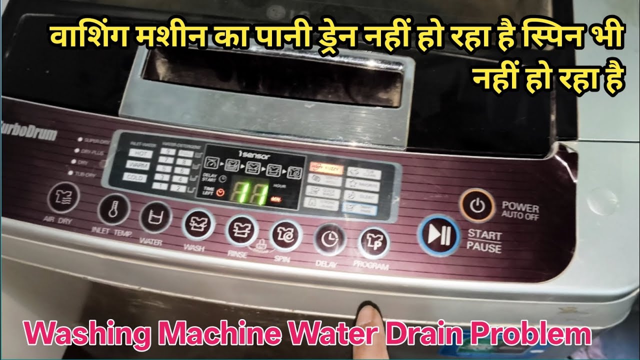 वाशिंग मशीन का पानी ड्रेन नहीं हो रहा है स्पिन भी नहीं हो रहा है  खुद करें ठीक घर बैठे | NS Electric