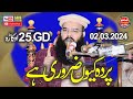 Qari binyamin abid topic parda 2024saim islamic cd