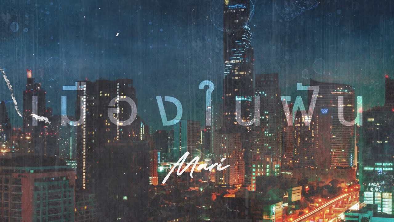 ปกเพลง เมืองในฝัน — MARI