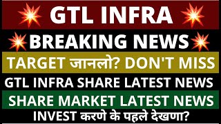 GTL Infra Share Latest News | GTL Infra Share Analysis | GTL Infra Share News | Share Market News