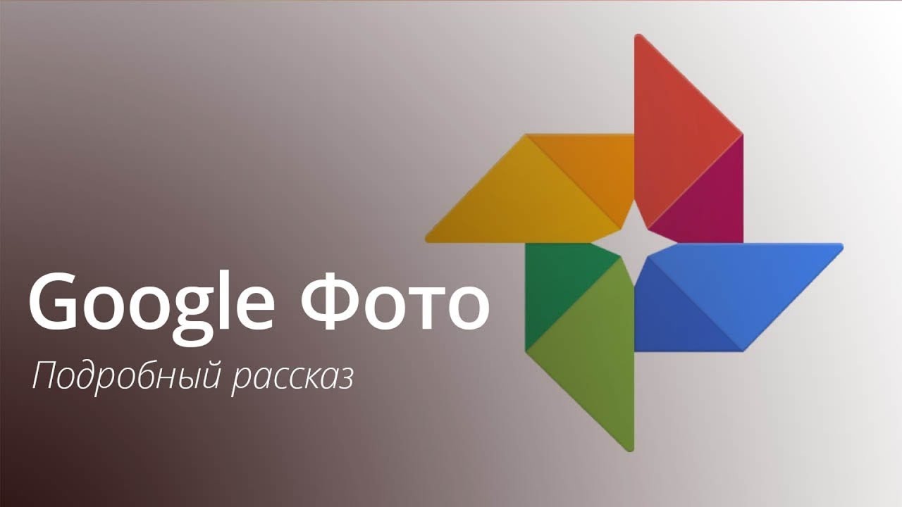 Установить Приложение Google Фото