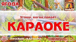 Караоке - 