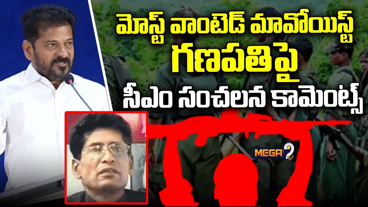 CM Revanth Reddy Sensational Comments on Maoists Surrender || Mega9tv