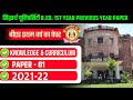 SIDDHART UNIVERSITY B.ED 1ST YEAR PREVIOUS YEAR PAPER 2021-22 | SIDDHART KNOWLEDGE AND CURRICULUM
