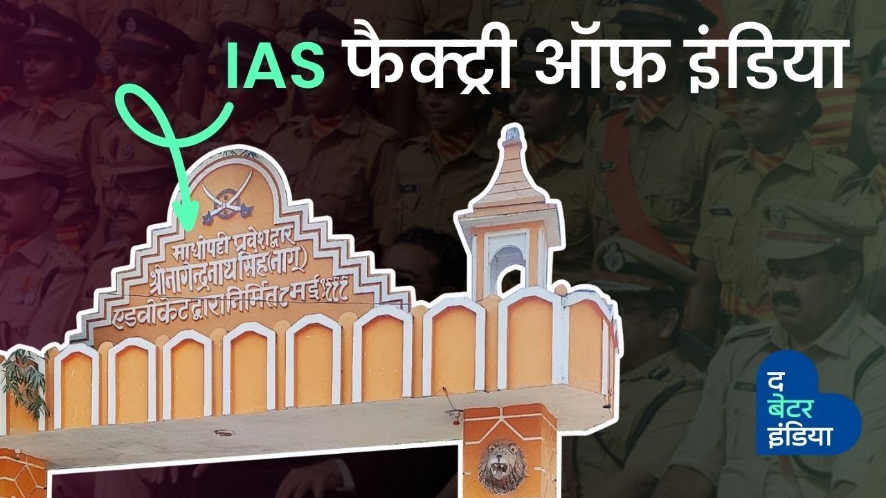 गांव के एक ही घर में हैं चार IAS ऑफिसर्स | IAS Factory | IAS Village | Uttar Pradesh