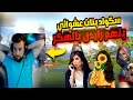 سكواد بنات عشوائي يتهم رايدن بالهكر بعد كيم ومقلب أسطوري Pubg Raydin 