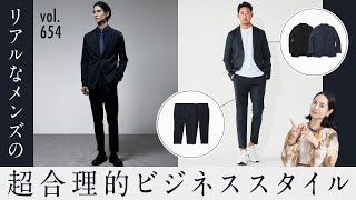 今時ビジネスマンのリアルクローズ知ってる？人気TikTokerの超愛用スタイル| B.R. Fashion College Lesson.654 K-3B