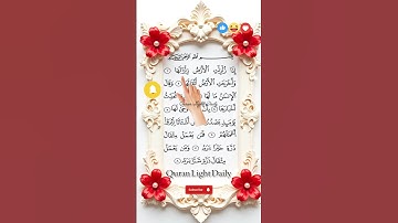 SURAH AL-ZALZALAH ☝️🇰🇼Egzon Ibrahimi #egzonibrahimi #quran #zalzalah #سورة_الزلزلة  #quranlightdaily