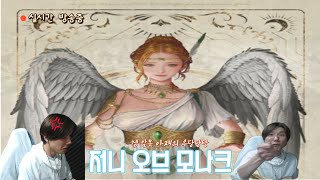 [저니 오브 모나크] 겜 알못 아재의 우당탕탕 저녁 등반