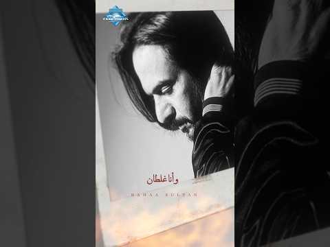 وليه طيب عشان طيب عشان يعني اللي في قلبي على لساني 