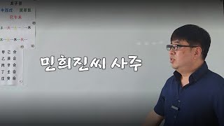 [명리] 민희진씨 사주