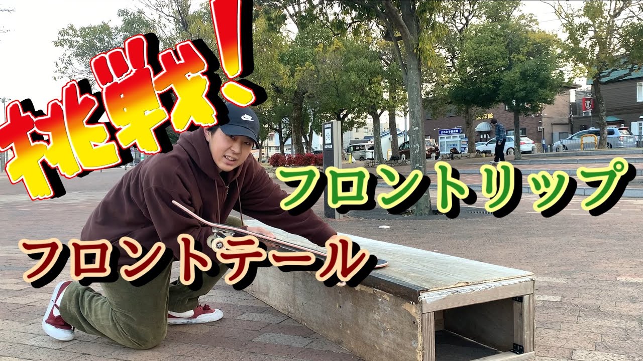 スイッチカーブトリック制覇への道～第２話～