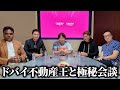 ドバイへ行って不動産王に会いに行ってきました