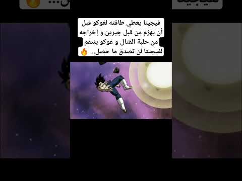 لحظة اتقان غوكو الغريزة الفائقة للمرة ثانية لهزيمة جيرين Fyp Viral Foryou تصميمي