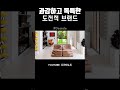 과감하고 독특한 도전적 브랜드‼️🔥#드세데 #DESEDE #DS1025 #모듈가구 #수입브랜드 #하이엔드 #미래 #모듈소파 #부산인테리어  #해운대인테리어 #스위스 #스위스브랜드