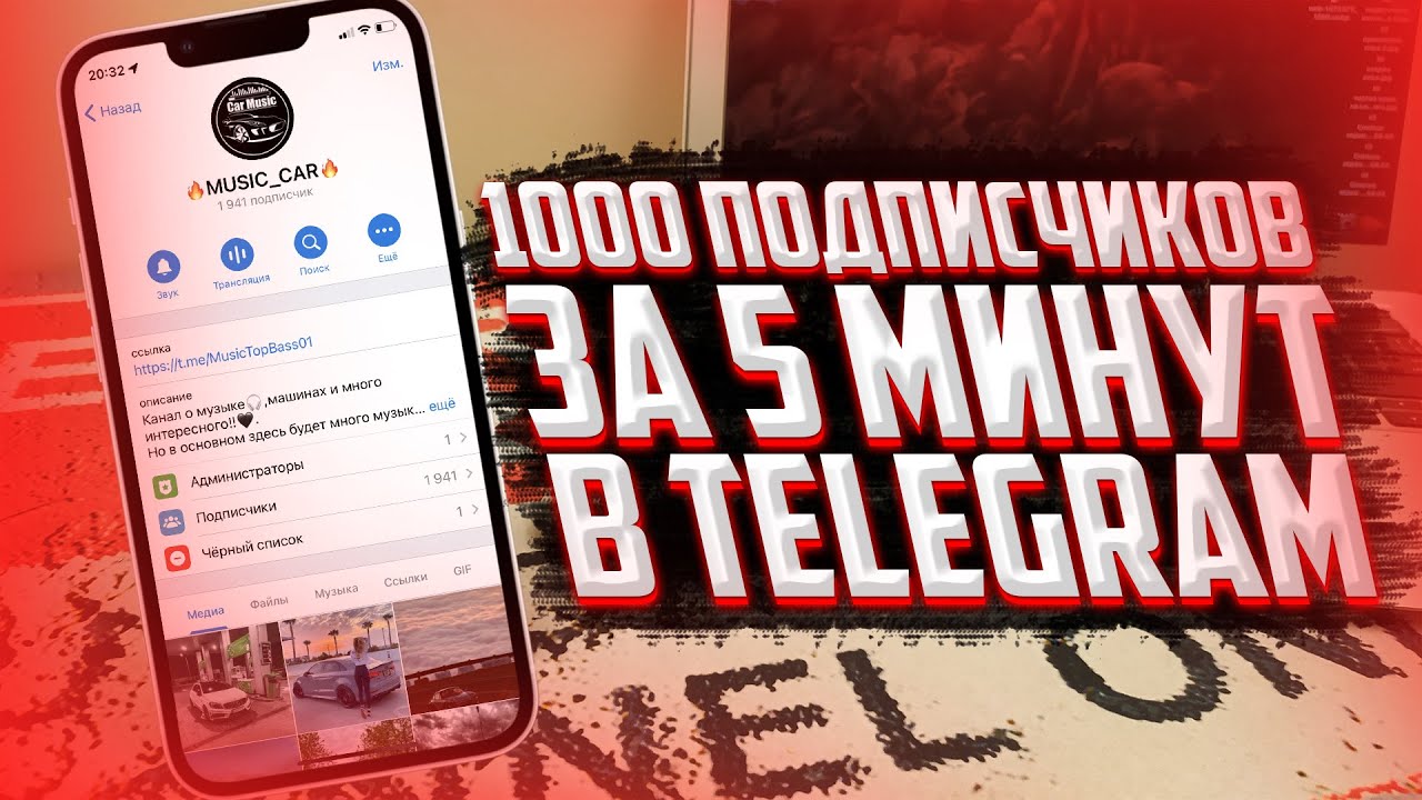 Накрутка подписчиков телеграм 100 подписчиков