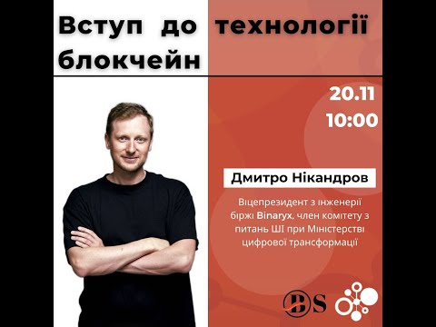 Вступ до технології блокчейн