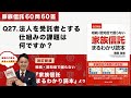 [家族信託の超実務60問60答] Q27 法人を受託者とする仕組みの課題は何ですか？-「改訂新版・家族信託まるわかり読本」より-