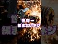世界一 緩まないネジ｜なぜ物理は敗北したのか