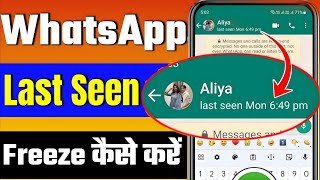 Freeze WhatsApp Last Seen on a Specific Time (2 Hidden Trick Revealed!) | Last Seen Hide kaise kare screenshot 2