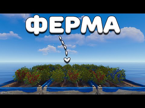 Видео: Я построил ЧАЙНУЮ ФЕРМУ! ТАКТИКА СОЛО ВЫЖИВАНИЯ в Rust Раст