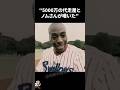 5000万の代走屋と嘆かれたドゥエイン・ホージーに関する雑学【プロ野球/NPB】