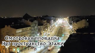 Короткий обзор ночного Питера со смотровой площадки Этажи #богдановы #travel #shorts #top #этажиарт