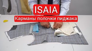 Карманы полочки пиджака ISAIA