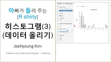 14.아빠가 들려 주는 [R shiny]히스토그램(3) (막대갯수 바꾸기, 색깔 바꾸기)
