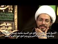 الشيخ ياسر الحبيب يدافع عن السيد محمد حسين فضل الله ويفضح الهالك جواد التبريزي ومراجع حوزة قم والنجف الشيخ ياسر الحبيب يدافع عن السيد محمد حسين فضل الله ويفضح الهالك جواد التبريزي ومراجع حوزة قم والنجف