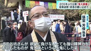 205年ぶりに秘仏「鬼大師像」を公開　コロナ終息に願い込め…　東京・調布の深大寺