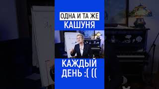 Как Чувство Стабильности И Однообразия Может Привести К Тухляку. Наталья Грэйс #Shorts