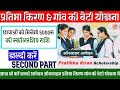 pratibha kiran yojana ka form kaise bhare | gaon ki beti yojana ka form kaise bharen