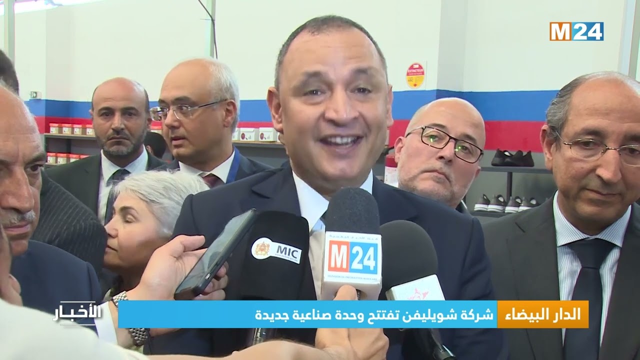 الدار البيضاء.. شركة شويليفن تفتتح وحدة صناعية جديدة