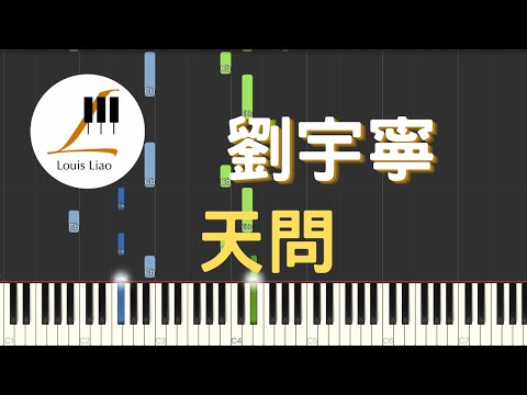 天問 (簡譜版 電視劇 山河令 主題曲) - 劉宇寧