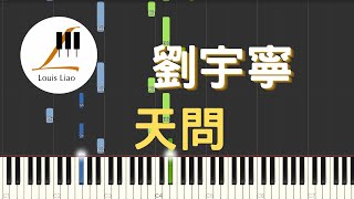 天問 (簡譜版 電視劇 山河令 主題曲) - 劉宇寧