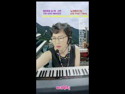 260604 아코뮤직 전화노래방#라이브 방송#아코디언반주#전자올겐라이브#가사악보지원#전화노래방#7080#나훈아#이미자