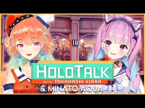 【HOLOTALK】With our 17th guest: MINATO AQUA! #HOLOTALK #ホロトーク