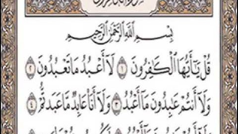 الشيخ ماهر المعيقلي سورة الكافرون مكررة 3 مرات
