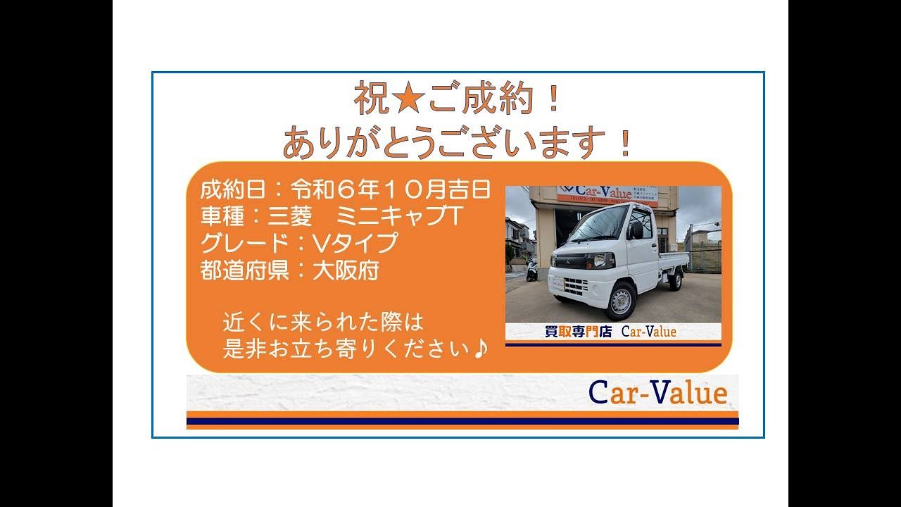 ご成約済み】平成20年式 三菱 ミニキャブトラック Vタイプ 5MT