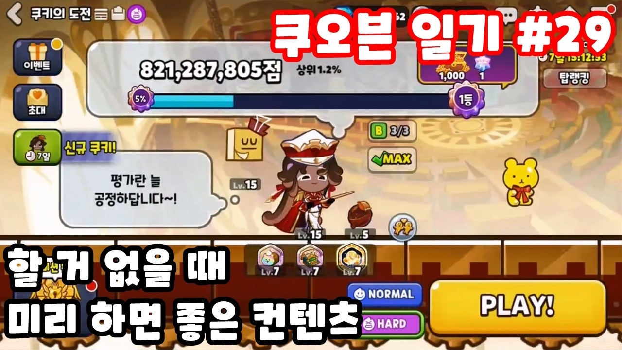 [쿠오븐 일기 #29] 쉽게 보상 받기 좋은 컨텐츠