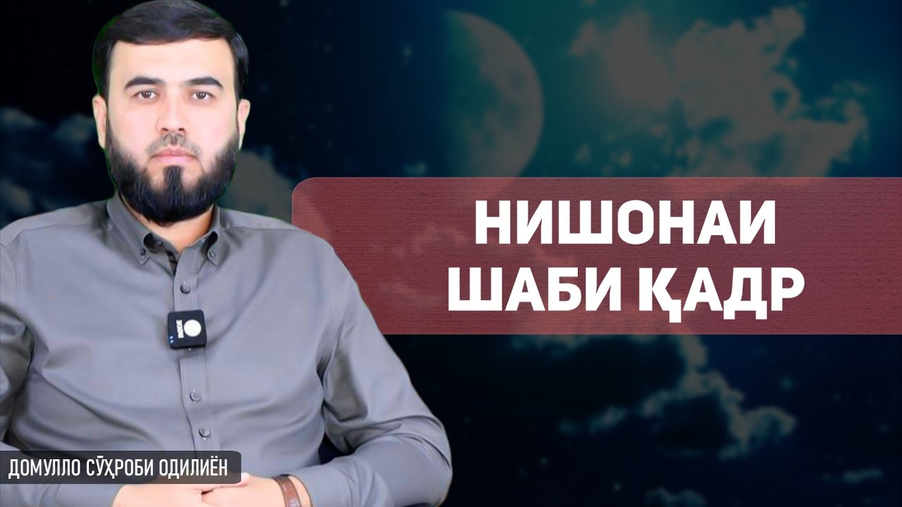 Шаби на русском