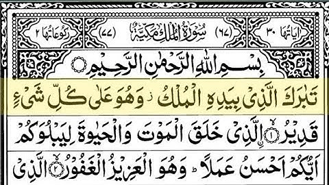 Surah Al-Mulk full || By Sheikh SudaisWith Arabic Text (HD( | سورة الملك | Ep0004 🕋🌺