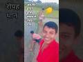 अब रील बनाने वाली सावन में रोपह धान 🌾🙋 #shirtvideo #trending #viralvideo #reelsvideog