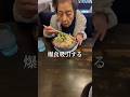 二郎系ラーメンを爆食吸引する84歳